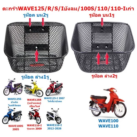 ตะกร้าหน้า WAVE125R/S WAVE100S WAVE125Iบังลม WAVE100/110 ตะกร้าหน้าเวฟ