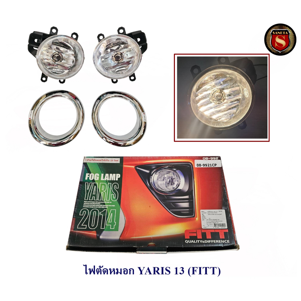 ไฟตัดหมอก TOYOTA YARIS  2013 (FITT) โตโยต้ายาริส 2013