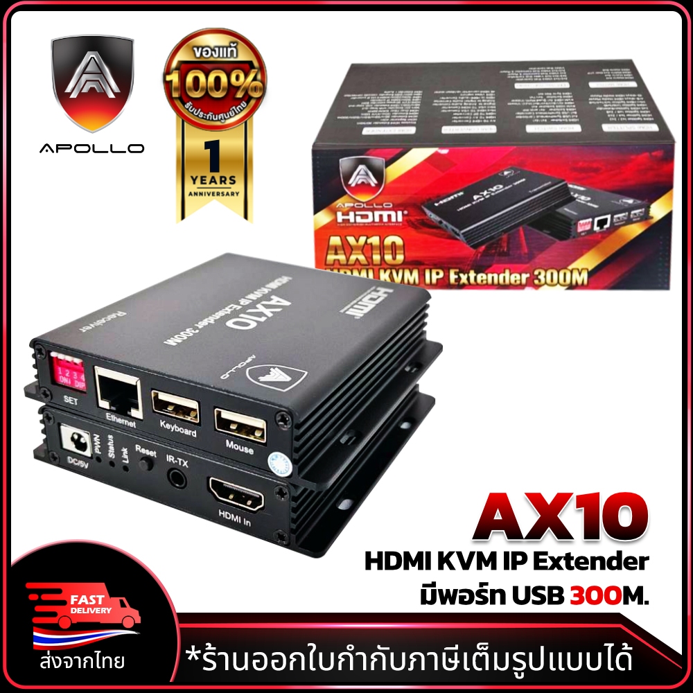 APOLLO AX10 HDMI Extender 1080P ระยะส่ง 300M +USB กล่องแปลง HDMI เป็นสายLAN