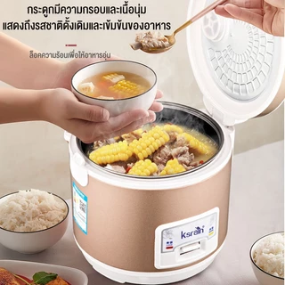 ksrain หม้อหุงข้าว หม้อหุงข้าวถูกๆ หุงข้าวเล็ก หม้อหุงข้าวไฟฟ้า ขนาด 2 ลิตร อุ่นทิพย์ รุ่น Rice cooker