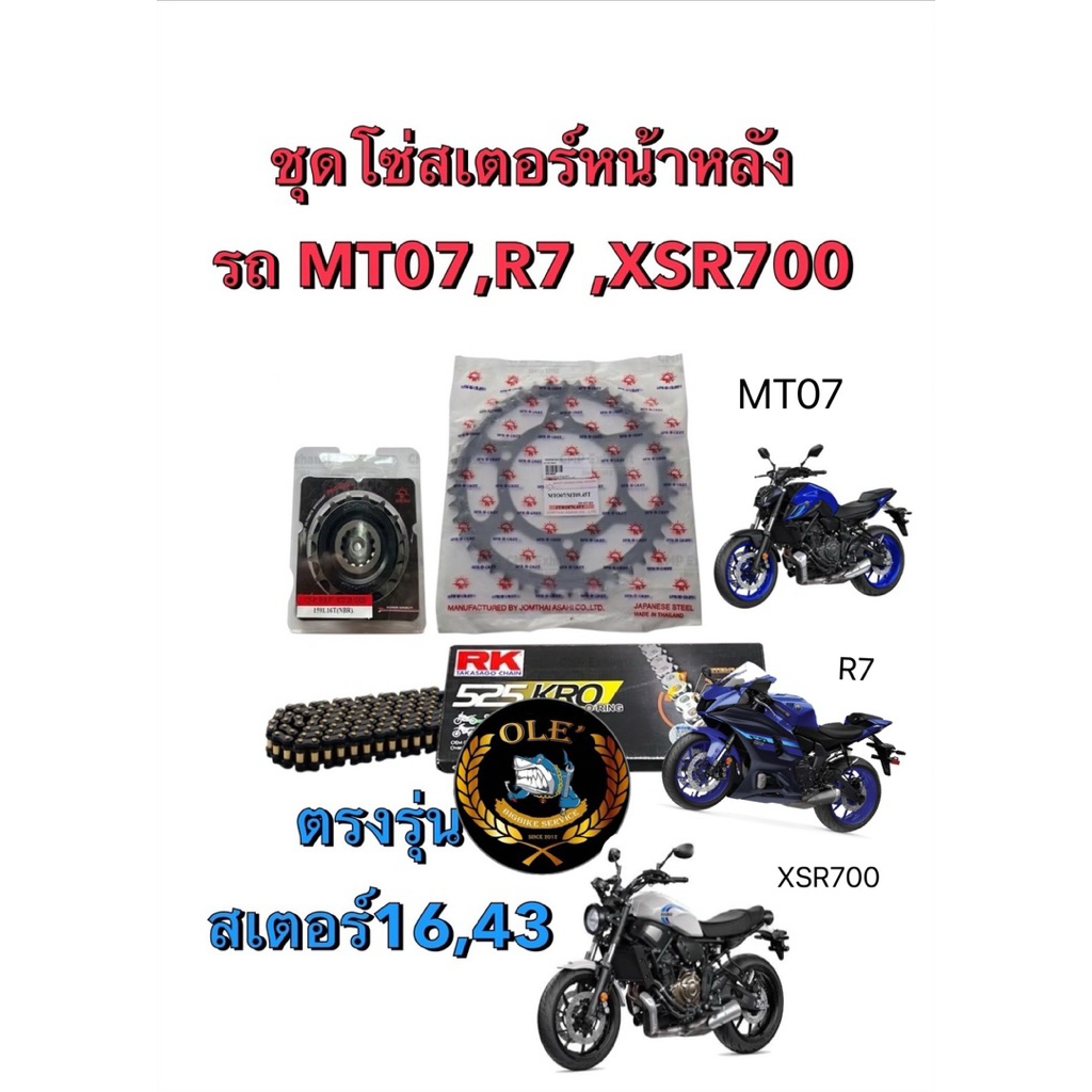 โซ่สเตอร์ MT07 R7 XSR700 โซ่สเตอร์ครบชุด โซสเตอร์mt07 โซ่สเตอร์R7 โซ่r7 สเตอร์mt07 โซ่mt07 mt07โซ่สเ