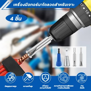 ชุดหัวปอกและพันเกลียวสายไฟ ต่อสว่าน ที่ปอกสายไฟอัตโนมัติ ตีเกลียว เหล็ก เครื่องมือช่างไฟ