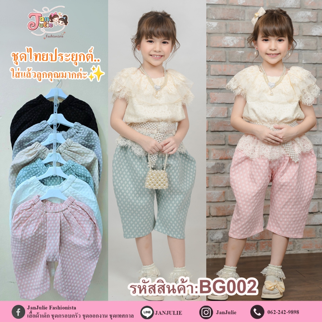 BG002 ชุดไทยประยุกต์ เสื้อลูกไม้พร้อมโจงกระเบน