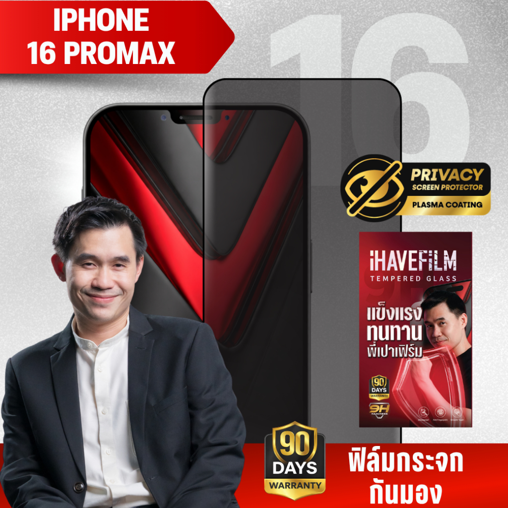 ฟิล์มกระจกกันมอง iPhone 16 Pro Max เต็มจอ Privacy Tempered Glass 2.5D – iHAVEFiLM ฟิล์มพี่เปา