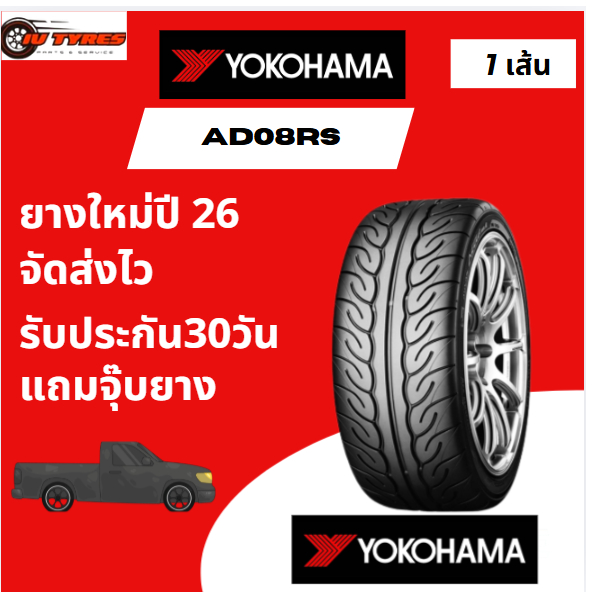 YOKOHAMA ADVAN NEOVA AD08RS ปี 26 1เส้น  255/55R18 255/55-18