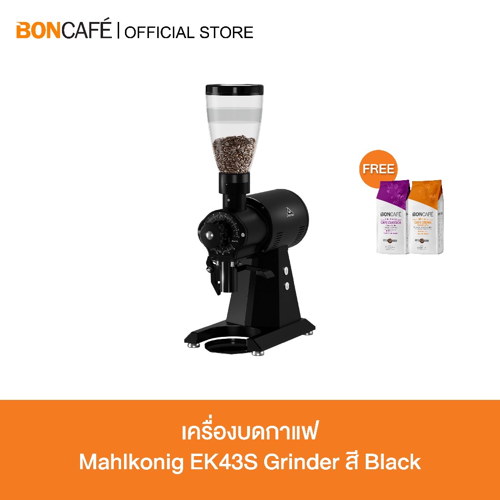 Mahlkonig EK43S และ EK43ST เครื่องบดกาแฟ มาโคนิค รุ่น EK43S และ EK43ST