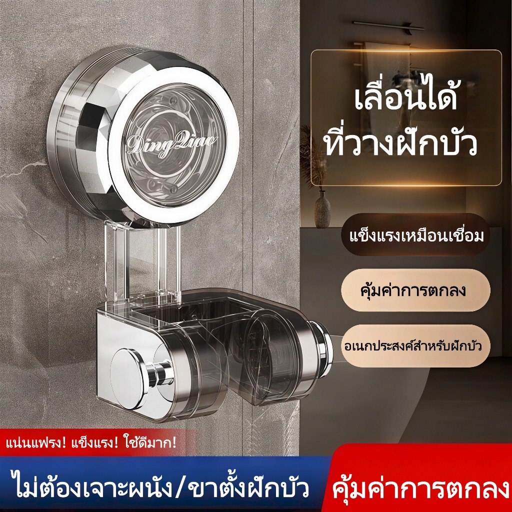 XUWEN ที่ยึดหัวฝักบัวดูด ที่ยึดหัวฝักบัวไม่หลุด ที่ยึดหัวฝักบัวไม่เจาะรู ที่ยึดหัวฝักบัวสำหรับห้องน้