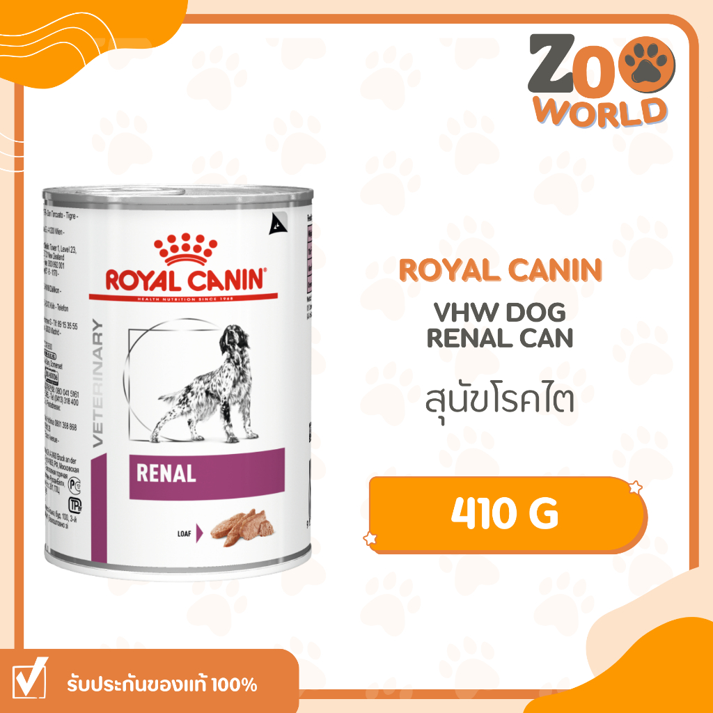 [1 กระป๋อง] Royal Canin Renal สำหรับสุนัขพิเศษ รักษาโรคไต 410g