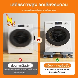 🔥COD🔥ขายดี ฐานรองตู้เย็น ฐานรองเครื่องซักผ้า แบบล้อเลื่อน ปรับขนาดและความสูงได้ 360° รับน้ำหนัก 300KG ลดแรงสั่นสะเทือนd