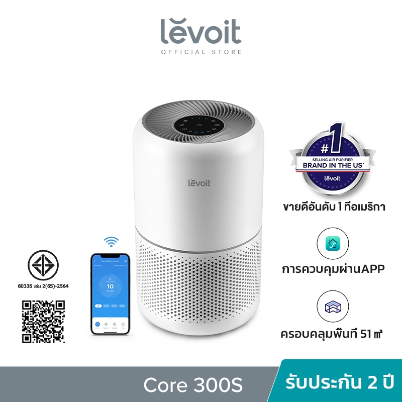 [สินค้าพร้อมส่ง] Levoit Core 300S Air Purifier PM2.5 App เครื่องฟอกอากาศ levoit 300s กรองอากาศ ประกั