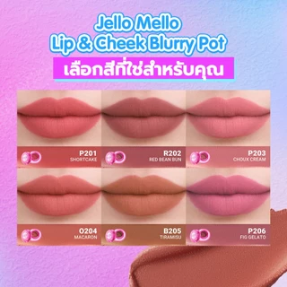 DAZZLE ME Jello Mello Lip & Cheek Blurry Pot 3in1 ลิปตาแก้มปาก เนื้อเวลเวท เกลี่ยง่ายเบลอปากคล้ำ ติดทนกันน้ำ SPF25 PA+++