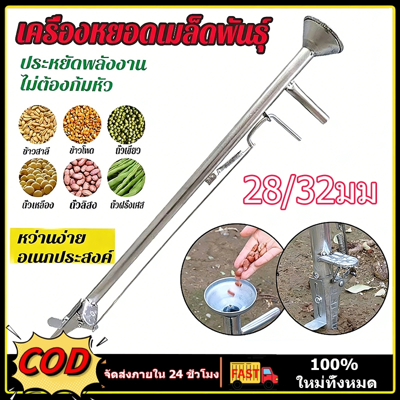 เครื่องหยอดเมล็ดพันธุ์ หยอดเมล็ดพืช 28มม/32มม อุปกรณ์การปลูก ปลูกข้าวโพด อุปกรณ์การเกษตรทนทานใช้ง่ายช่วยประหยัดเวลา