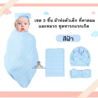 สินค้าขายดี!!ผ้าห่มห่อตัวสำหรับเด็กทารกแรกเกิดเซต3ชิ้น ผ้าห่อตัวเด็กผ้าฝ้าย ที่คาดผมและหมวก Blankets & Wrappers