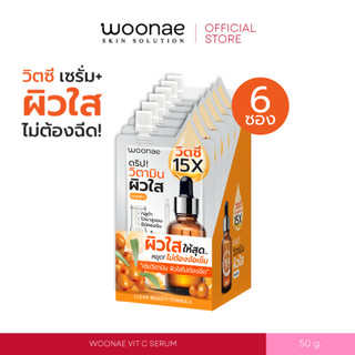 (ยกกล่อง/6 ซอง) Woonae Vit C Serum 50g วูเน่ เซรั่มบำรุงผิวหน้า และผิวกายให้ขาวใส เนียนนุ่ม ชุ่มชื้น