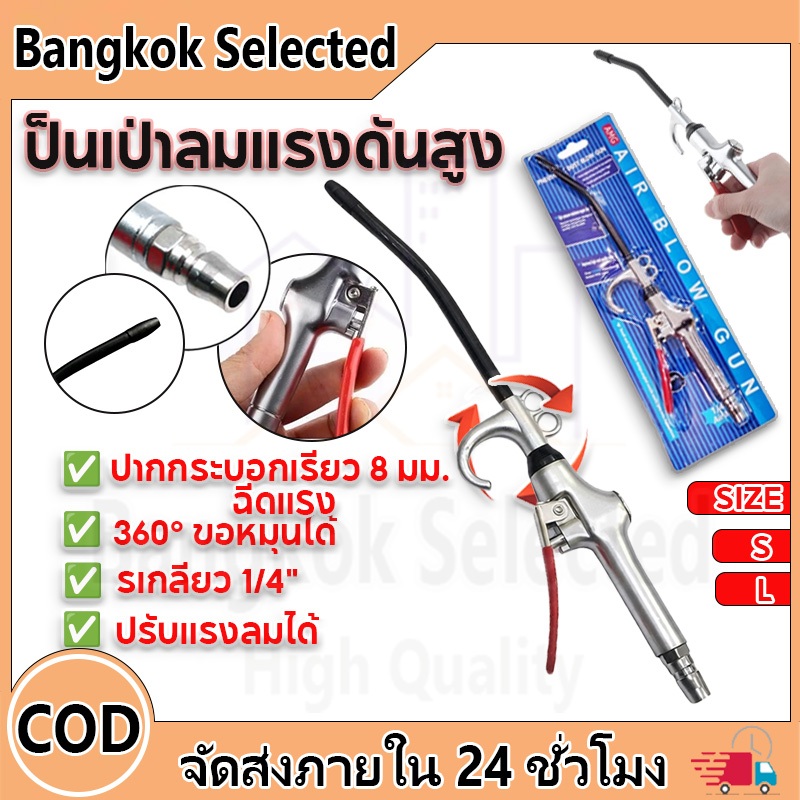 ปืนเป่าลมแรงดันสูง ปืนเป่าลม ปืนฉีดลม ปืนทําความสะอาดฝุ่น Air Blow Gun Kit ปืนลม อลูมิเนียมอัลลอยด์