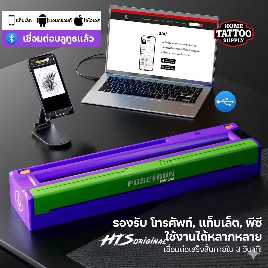 POSEIDON เครื่องลอกลายพกพา สำหรับช่างสัก Portable Tattoo Stencil Printer
