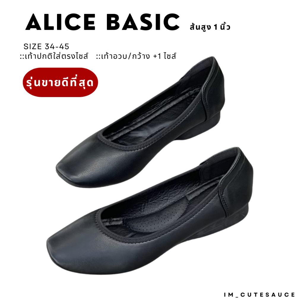 Alice (Basic) รองเท้าคัทชู รุ่นขายดีประจำร้าน ส้น2Cm. พร้อมทุกโอกาส ไซส์ 34-45(มี 2 ตระกร้า)