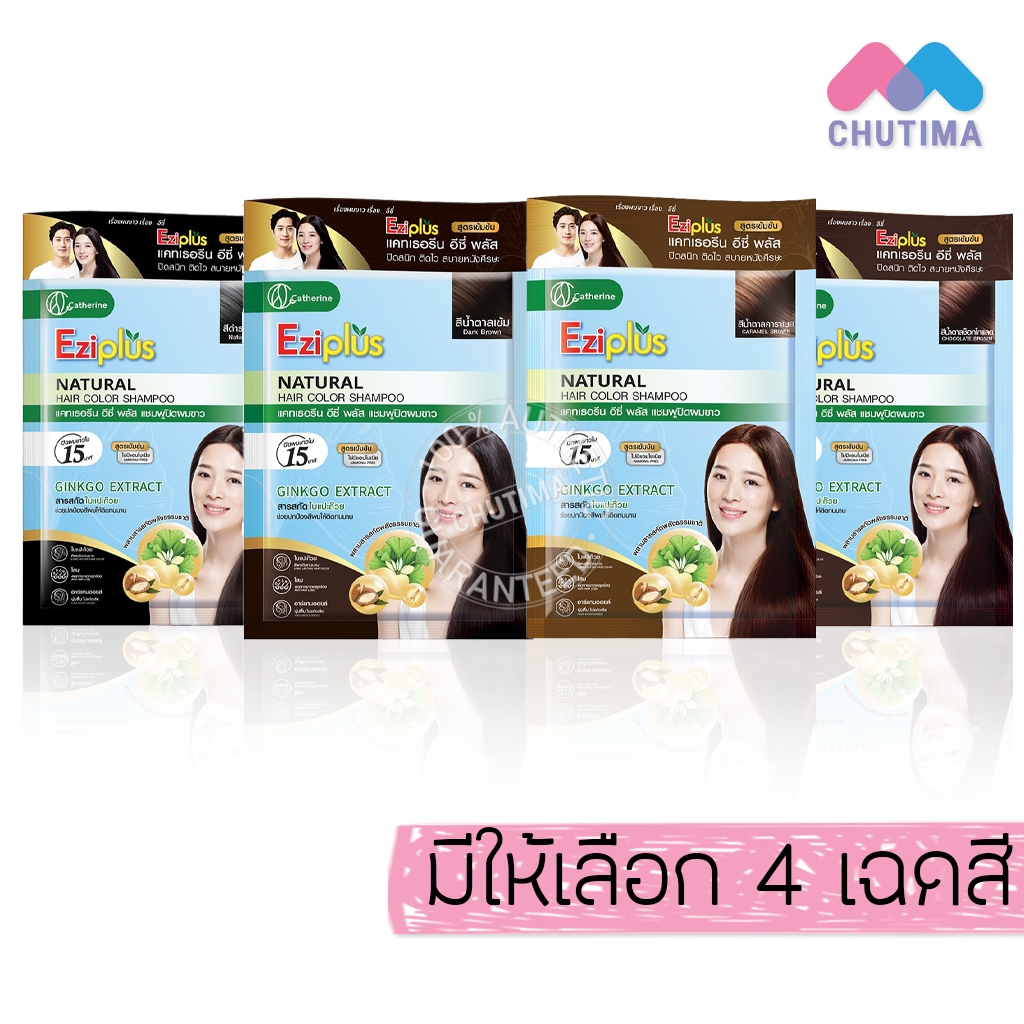 (1 ซอง) แชมพูปิดผมขาว แคทเธอรีน อีซี่ พลัส Catherine Ezi Plus Natural Hair Color Shampoo 30ml.