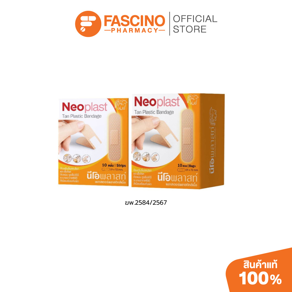 Neoplast Tan Plastic Bandage นีโอพลาสต์ พลาสเตอร์ปิดแผล พลาสติกสีเนื้อ กันน้ำ ใช้ปิดแผลทั่วไป