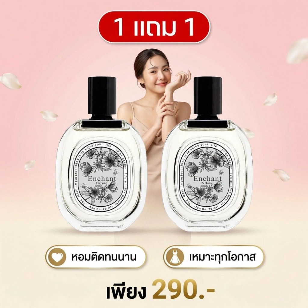 【ซื้อ 1 แถม 1】น้ำหอม Enchant + Enchant  ผู้หญิง Perfume น้ำหอม แบรนด์ Enchant แท้ 100%