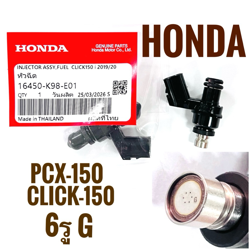 หัวฉีด 6รูG PCX150i, Click150i