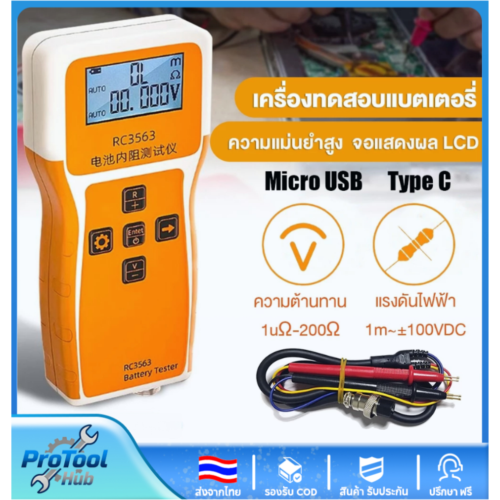 🚚พร้อมส่ง🚚RC3563 เครื่องทดสอบแบตเตอรี่ วัดแรงดัน+ความต้านทานภายใน แม่นยำสูง รองรับ18650 ลิเธียม