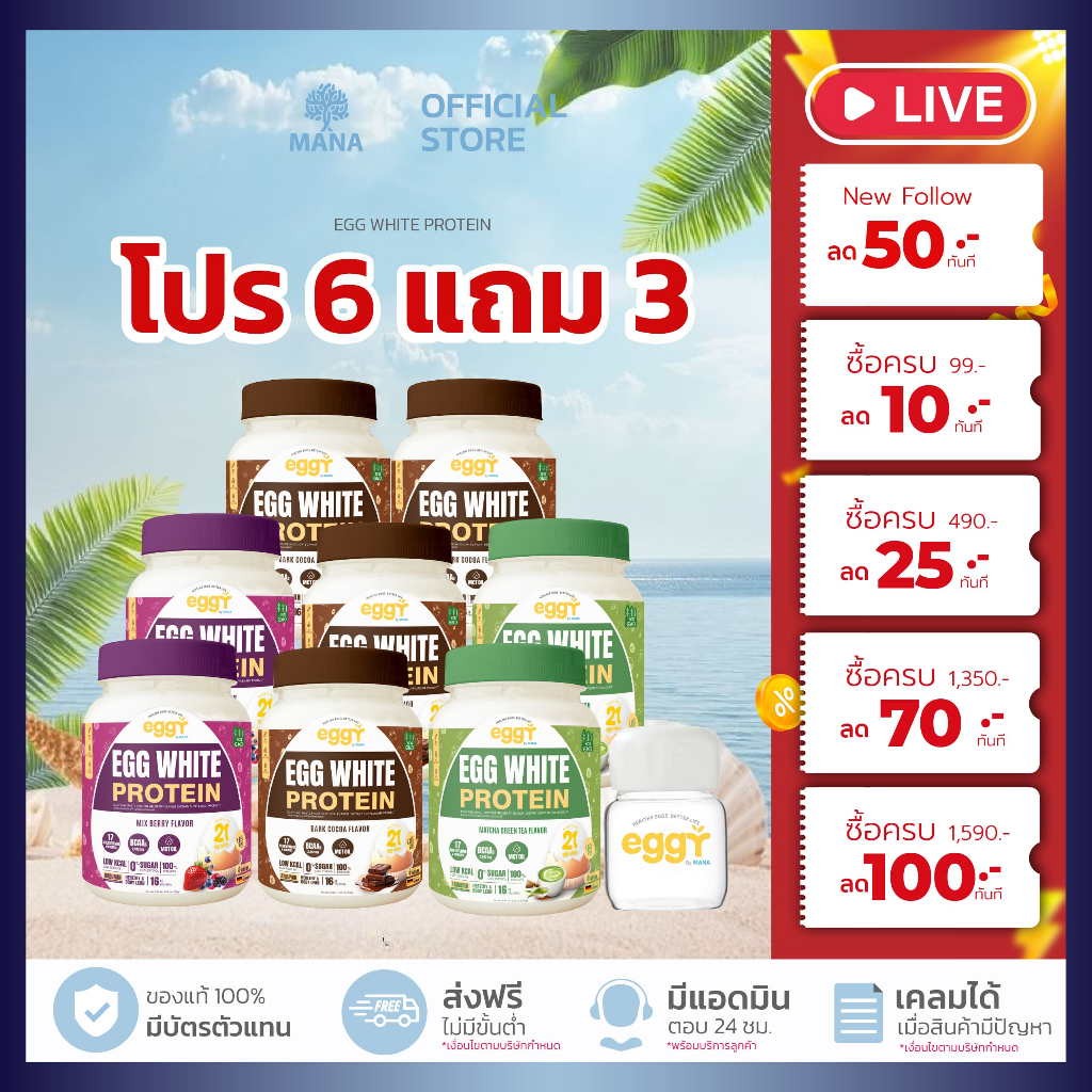 โปรสุดเริ่ด หุ่นเฟิร์ม [ 6 แถม 3 ] คละรสชาติได้ Eggy (1 กระปุก 210 กรัม) โปรตีนไข่ขาว Eggy Protein