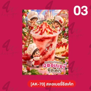 ป้ายเคลือบ สตอเบอรี่ชีสเค้ก [AK-70]