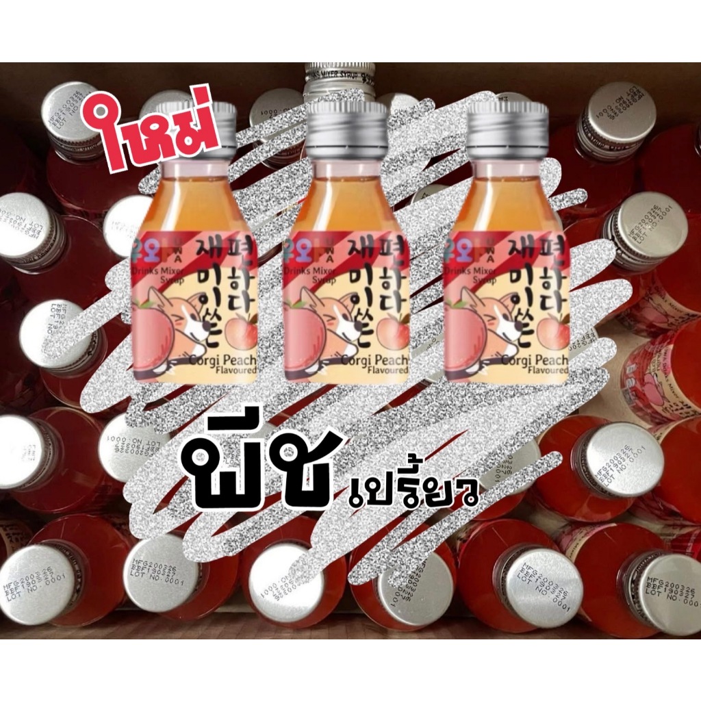 UWA drinks Mixer Syrup - อูวาดริ้งก์มิกซ์เซอร์ไซรัป🥃