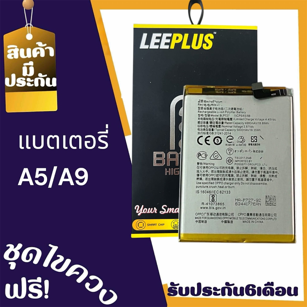 แบต A5 แบต A9 Batterry​ A5 (2020) A9 (2020) แบต แบตโทรศัพท์มือถือ A5 2020,A9 2020 รับประกัน​6​เดือน