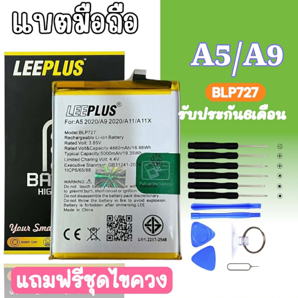 แบตA5(2020) Battery A5(2020) แบตA9(2020) แบต  แบตโทรศัพท์มือถือ A5 2020,A9 2020 ⭐รับประกัน6เดือน⭐ แถ