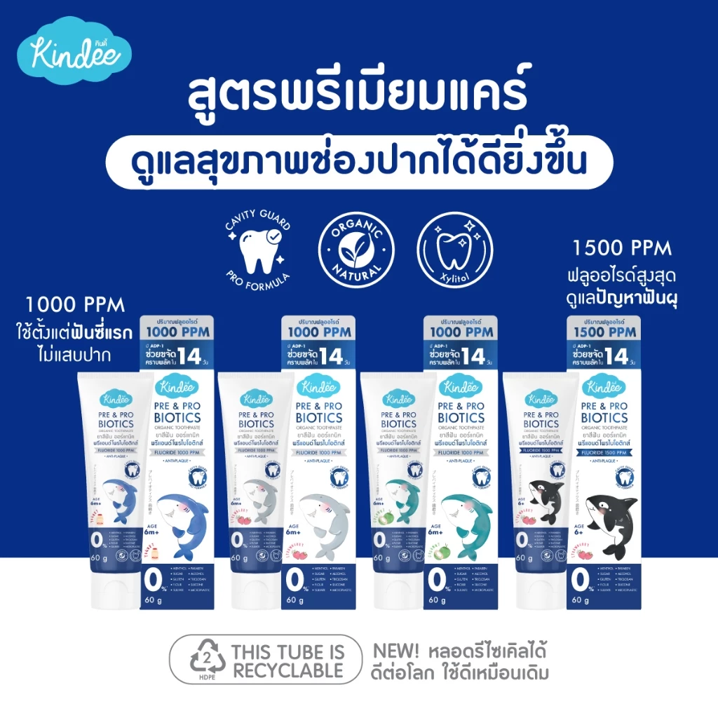 [1แถม1!] Kindee ยาสีฟันออร์แกนิค สูตรพรีแอนด์โพรไบโอติกส์ ฟลูออไรด์ แถมฟรี แปรงสีฟันเด็ก thumbnail 4