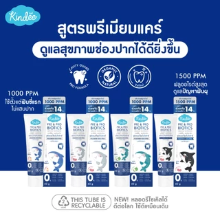 [1แถม1!] Kindee ยาสีฟันออร์แกนิค สูตรพรีแอนด์โพรไบโอติกส์ ฟลูออไรด์ แถมฟรี แปรงสีฟันเด็ก