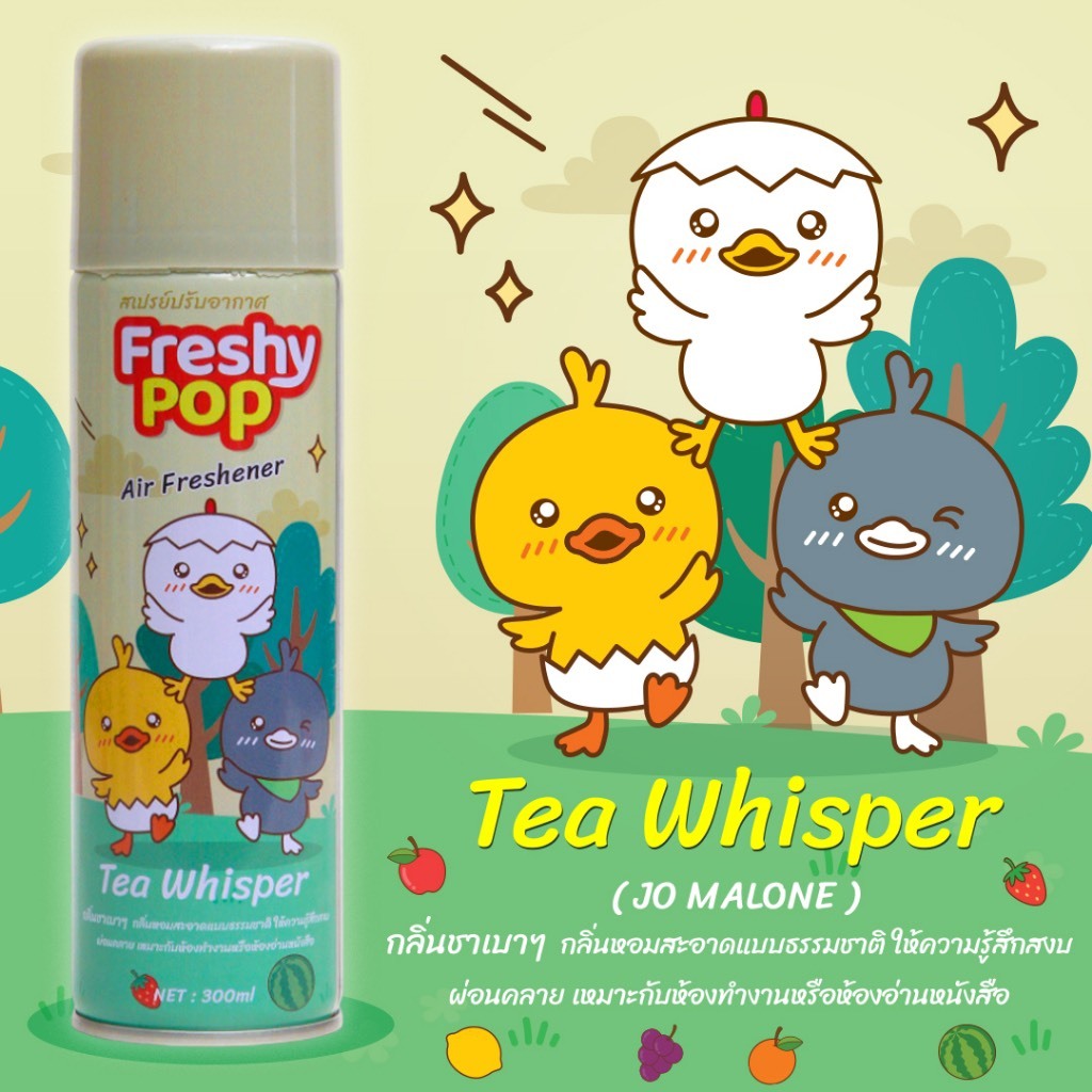 สเปรย์ปรับอากาศ Freshy Pop ขวดใหญ่ 300 ml.สเปรย์น้ำหอม รูปที่ 7