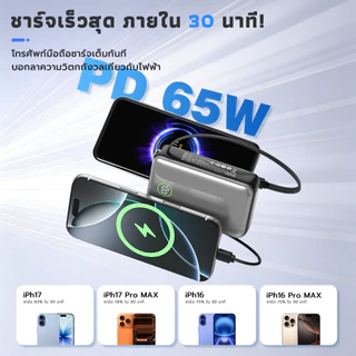 แบตเตอรี่สำรอง 20000mAh 65W Super Fast Charge สาย Type-C ในตัว จอแสดงผล LED HD รองรับ SuperVOOC ชาร์จโน๊ตบุ๊คได้ ผ่านมาต