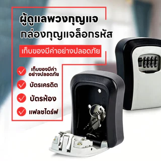 DeeDee กล่องล็อคกุญแจ แบบติดผนัง ทําจากโลหะผสม หลักความจุสูง กล่องใส่กุญแจ พร้อมรหัสล็อค 4 หลัก สําหรับกุญแจบ้าน