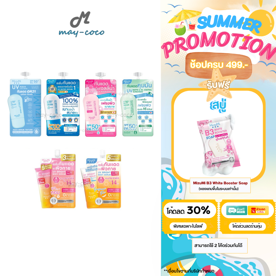 ถูก/แท้/มีไลฟ์ (ซอง) กันแดด MizuMi UV Water Serum Bright Body Serum SPF50+ PA++++ มิซึมิ เซรั่มกันแด