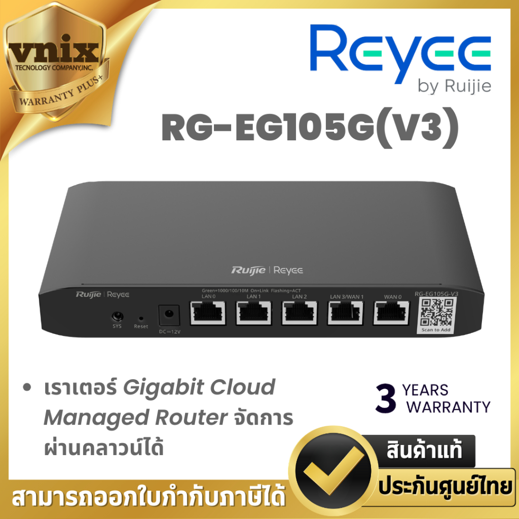 Reyee RG-EG105G(V3) เราเตอร์ Gigabit Cloud Managed Router จัดการผ่านคลาวน์ได้ By Vnix Group