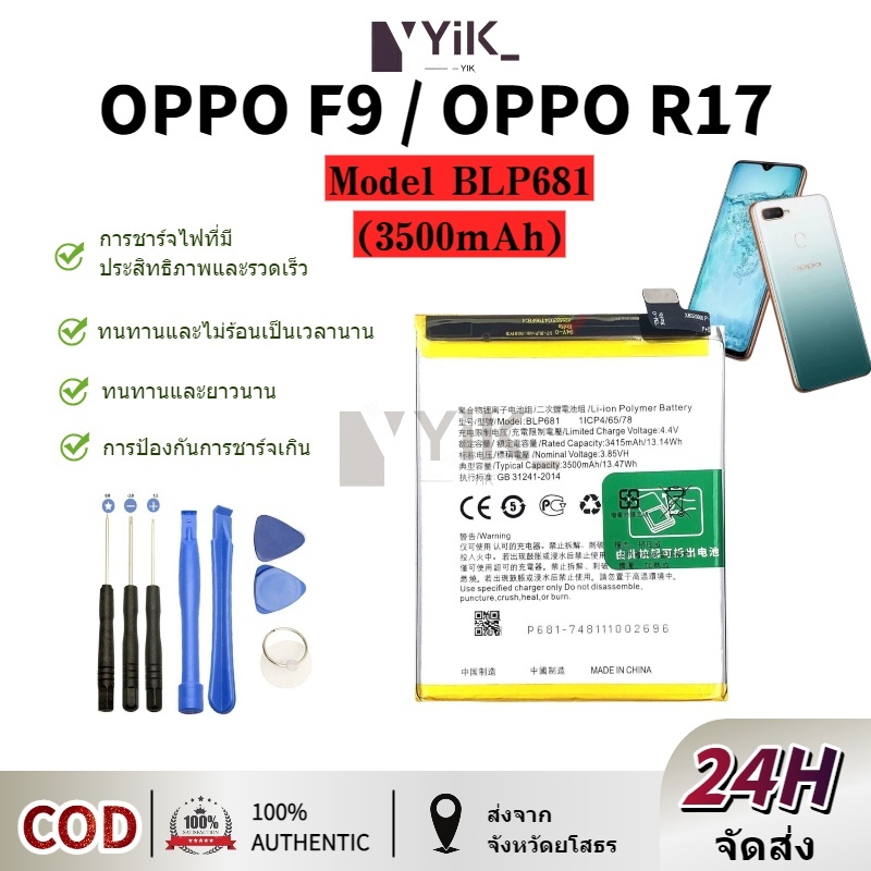 แบตเตอรี่ Battery OPPO F9/R17 model BLP681 แบตแท้ ออปโป้ ฟรีชุดไขควง 3500mAh