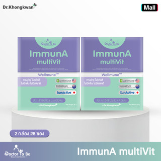 [ โปรเปิดตัว 1 ฟรี 1 ] Doctor To Be - ImmunA multiVit By Dr.Khongkwan - เสริมภูมิ ป้องกันไข้หวัด (1 กล่องมี 14 ซอง)