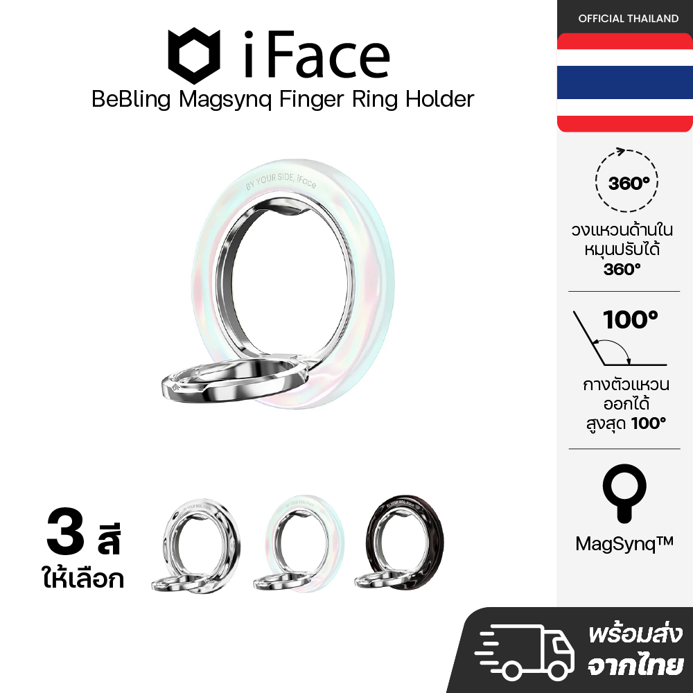 iFace BeBling Magsynq Finger Ring Holder แหวนคล้องนิ้วและขาตั้ง สำหรับ Smartphone