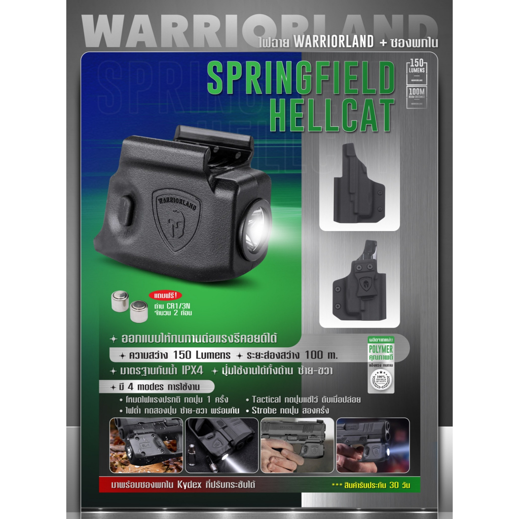 ไฟฉาย Warriorland SL-1 + ซองพกใน Kydex (Springfield Hellcat) BY:Task Force