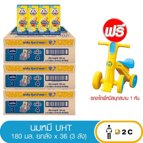 (ยกลังx3) นมหมี UHT รสจืด 180 มล. ฟรีของแถม