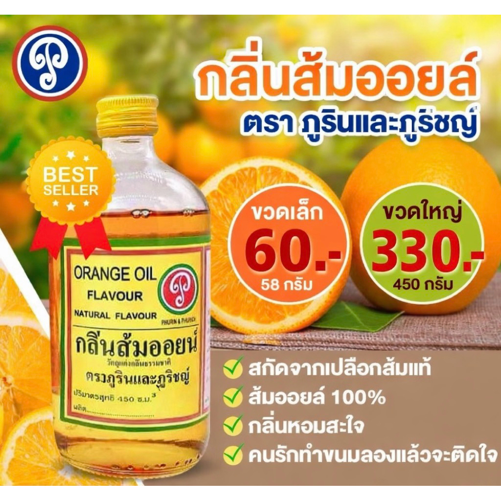 กลิ่นส้มออยล์ สกัดจากเปลือกส้มแท้ 🍊💢ขวดใหญ่💢(450ml)