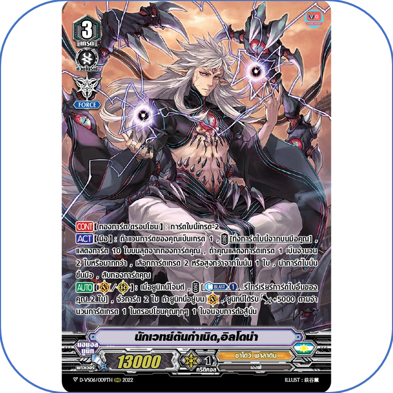 นักเวทย์ต้นกำเนิด อิลโดน่า D-VS06 ฟอยฟูลอาร์ต แยกใบ