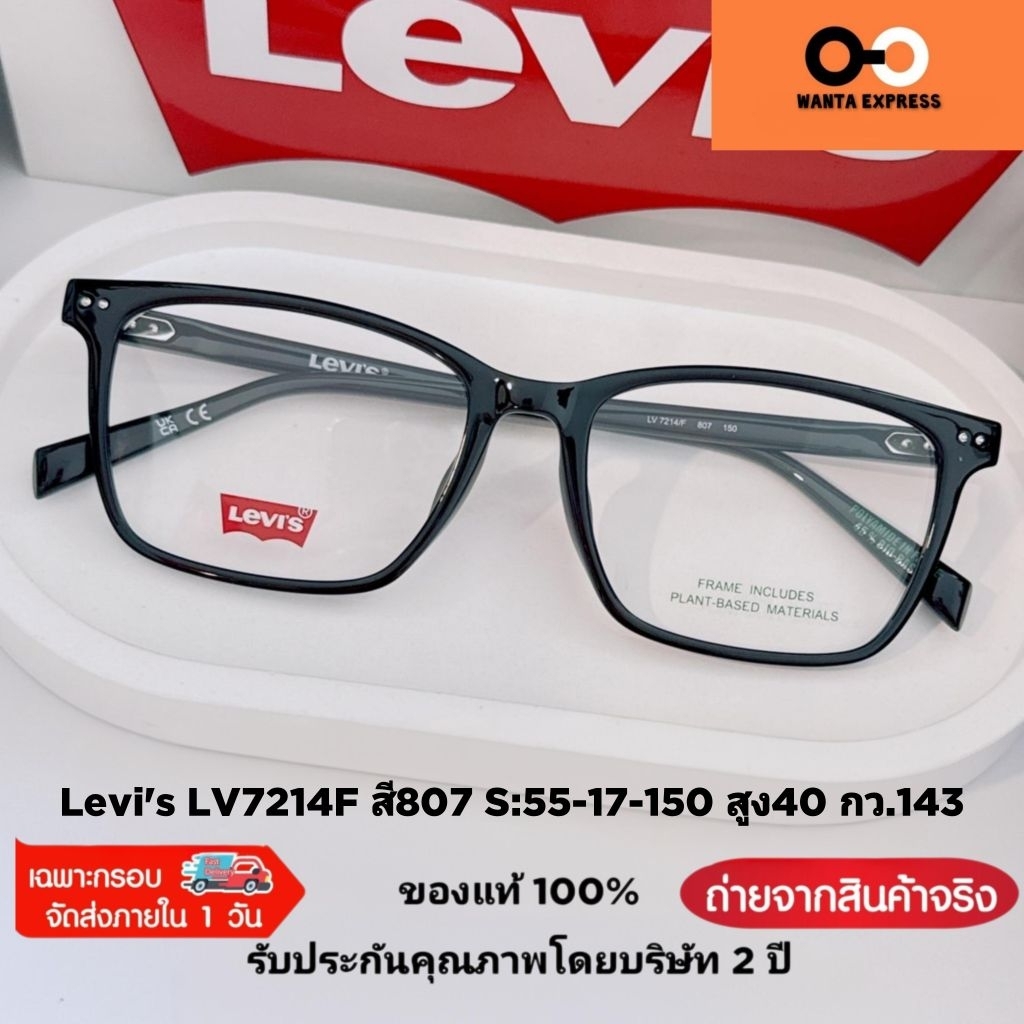 Levi's LV 7214 7233 ของแท้ ประกันศูนย์ 2 ปี แว่นตา ผู้ชาย พร้อมเลนส์สั่งตัด แว่นสายตาสั้น ยาว แว่นกรองแสง บลูบล็อก ออโต้