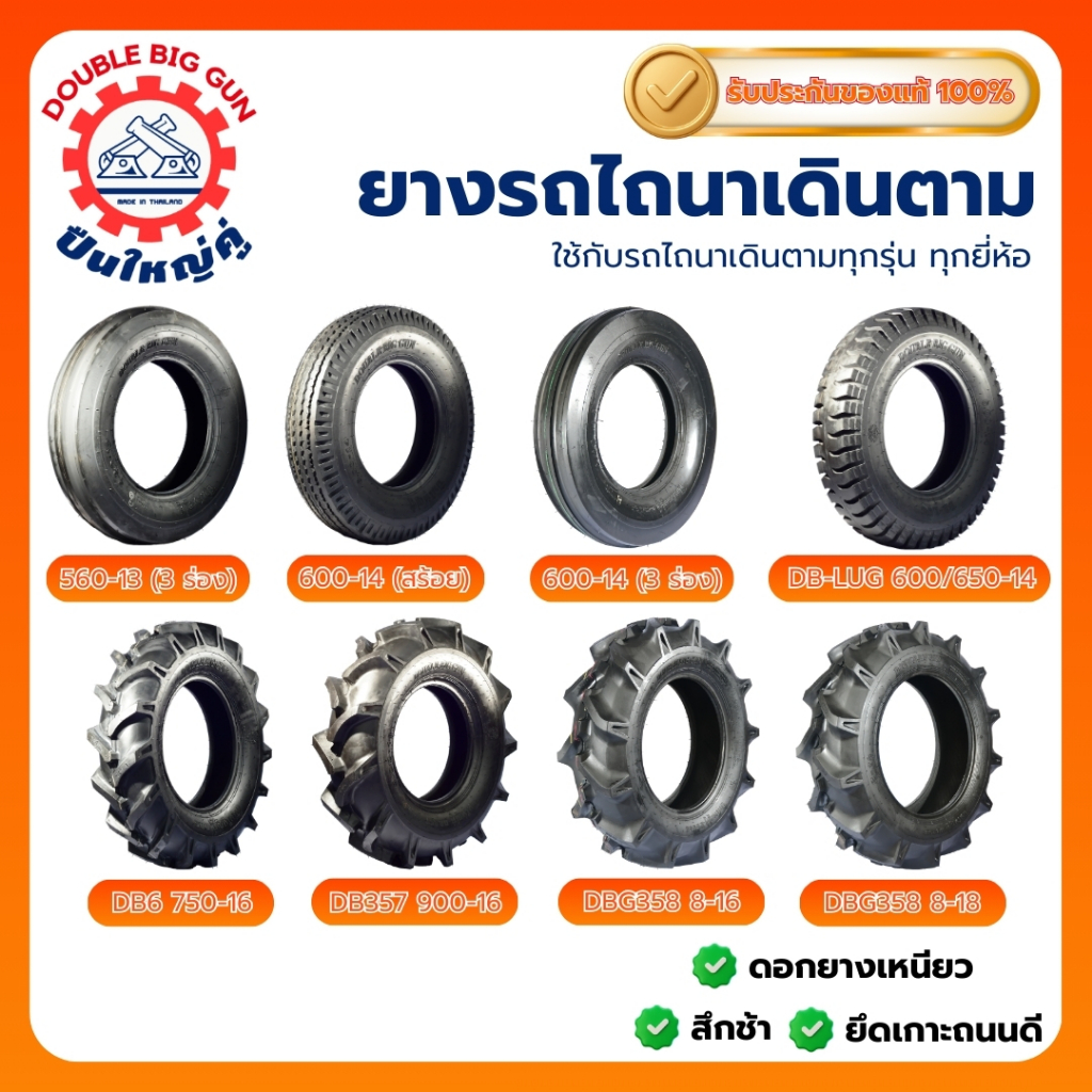 ยางรถไถนาเดินตาม ตราปืนใหญ่คู่ 750-16 560-13 600-14 650-14 900-16 8-16 8-18 ยางเปล่า Double Big Gun
