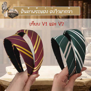พร้อมส่ง คาดผมแฮรี่ คาดผมผ้า