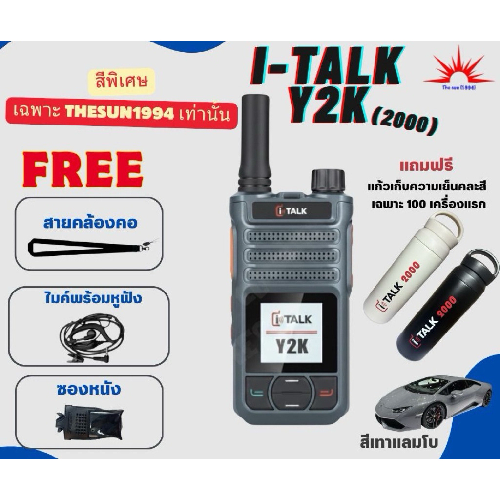 พร้อมส่ง🌞The sun 1994🌞วิทยุสื่อสาร POC I-Talk Y2K (2000) Thesun(1994)ฟรีซิมระบบ1ปีพร้อมมั่นใจทีมงาน