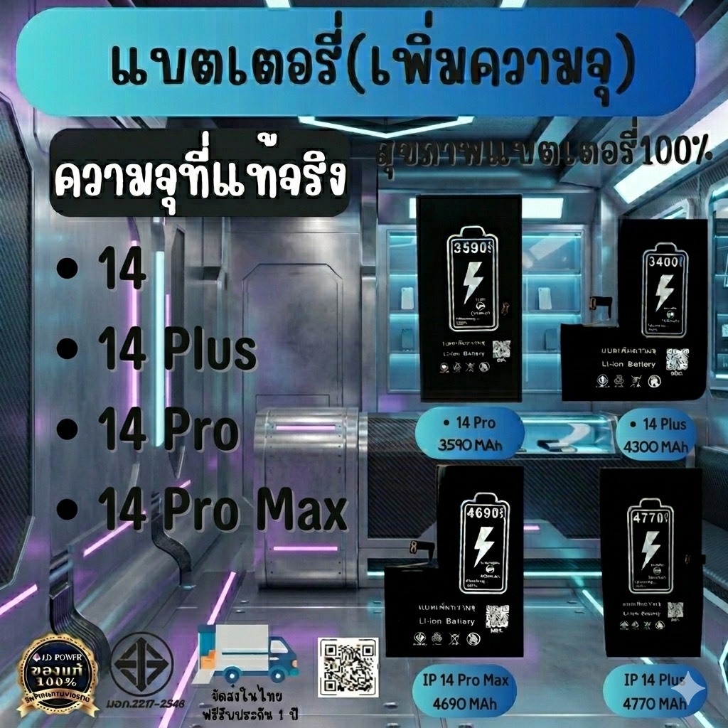 แบตเตอรี่เพิ่มความจุ Battery i14 i14Plus i14Pro i14Pro Max สินค้าพร้อมส่ง รับประกัน 1ปี